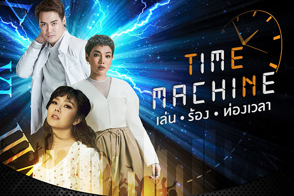 “ออริจิ้น พร็อพเพอร์ตี้” ครบรอบ 10 ปี จัดงาน “Time Machine เล่น ร้อง ท่องเวลา”