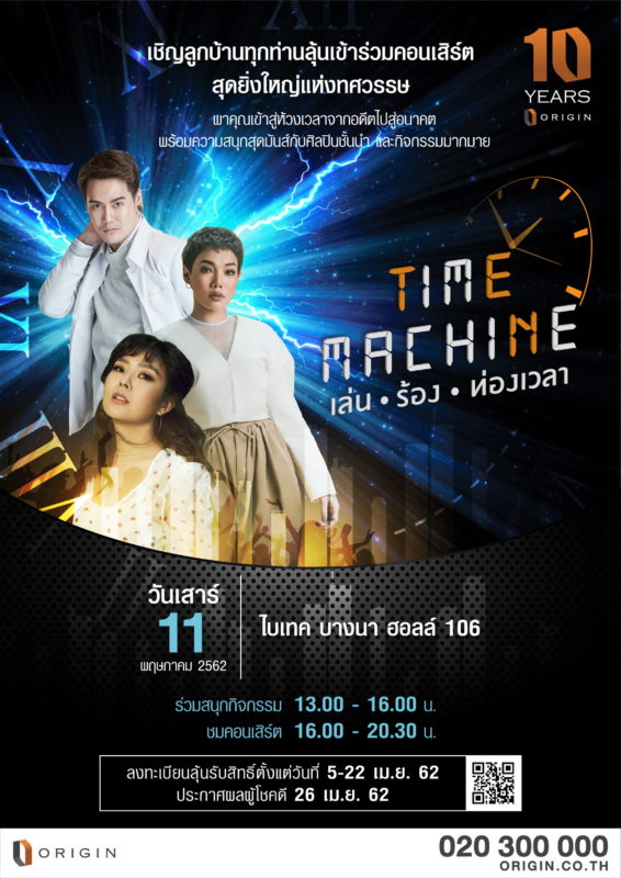 “ออริจิ้น พร็อพเพอร์ตี้” ครบรอบ 10 ปี จัดงาน “Time Machine เล่น ร้อง ท่องเวลา”
