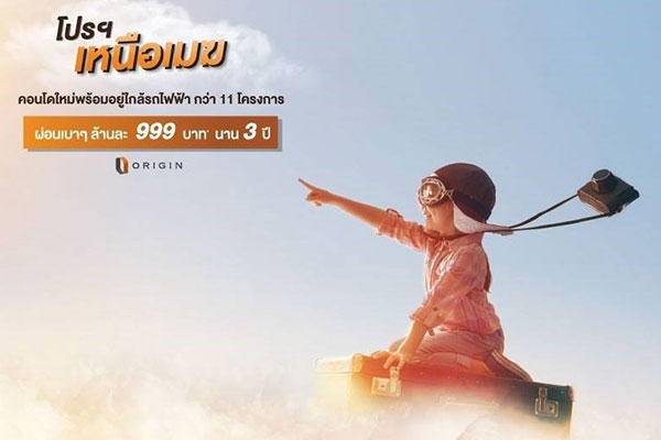 Origin Property โปรโมชั่นใหม่
