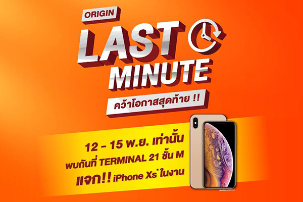 Origin LAST Minute