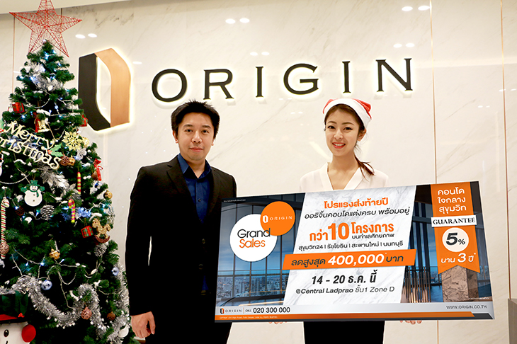 โปรแรงส่งท้ายปี Origin Grand Sales