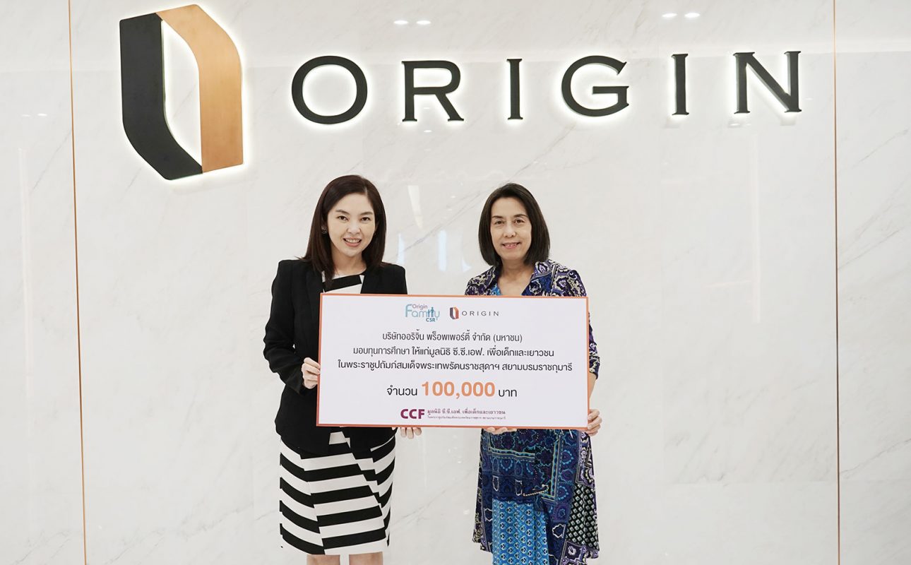 ออริจิ้น มอบเงินบริจาคจำนวน 100,000 บาท ให้แก่ มูลนิธิซี.ซี.เอฟ. เพื่อเด็กและเยาวชน