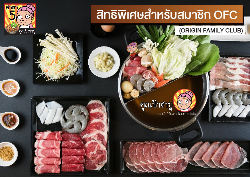 คุณป้าชาบู