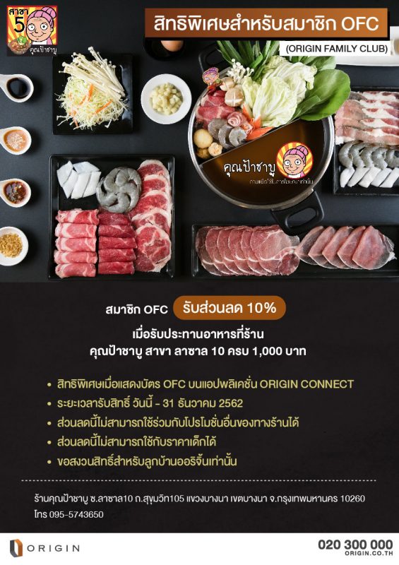 คุณป้าชาบู