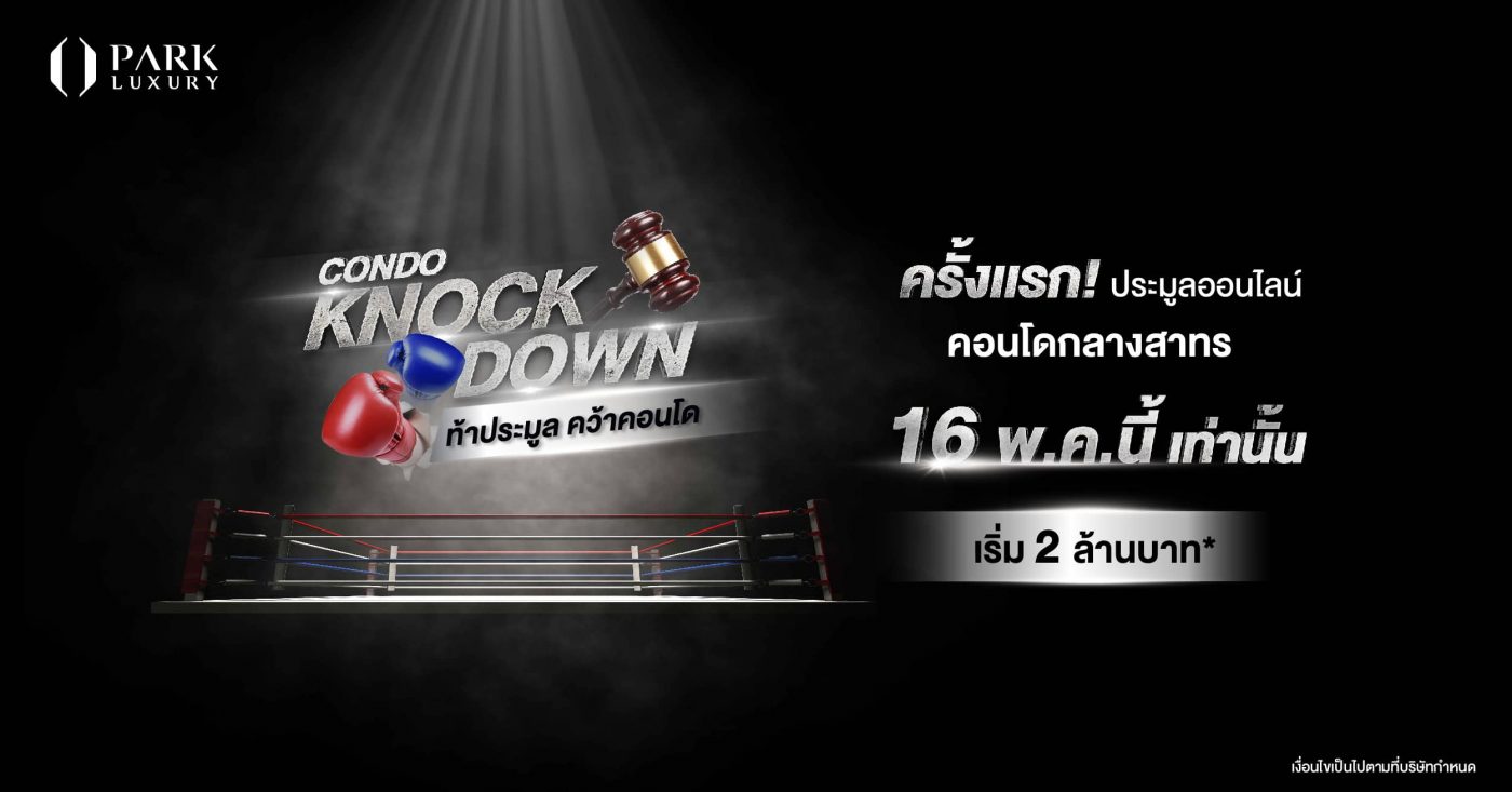 ประเมิณคอนโดออนไลน์