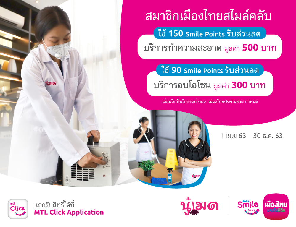 สิทธิพิเศษ! เฉพาะสมาชิก OFC และเมืองไทยสไมล์คลับ