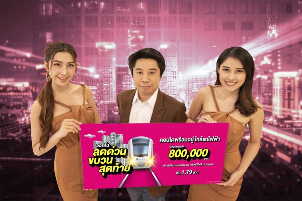 ออริจิ้น ลดด่วน ขบวนสุดท้าย