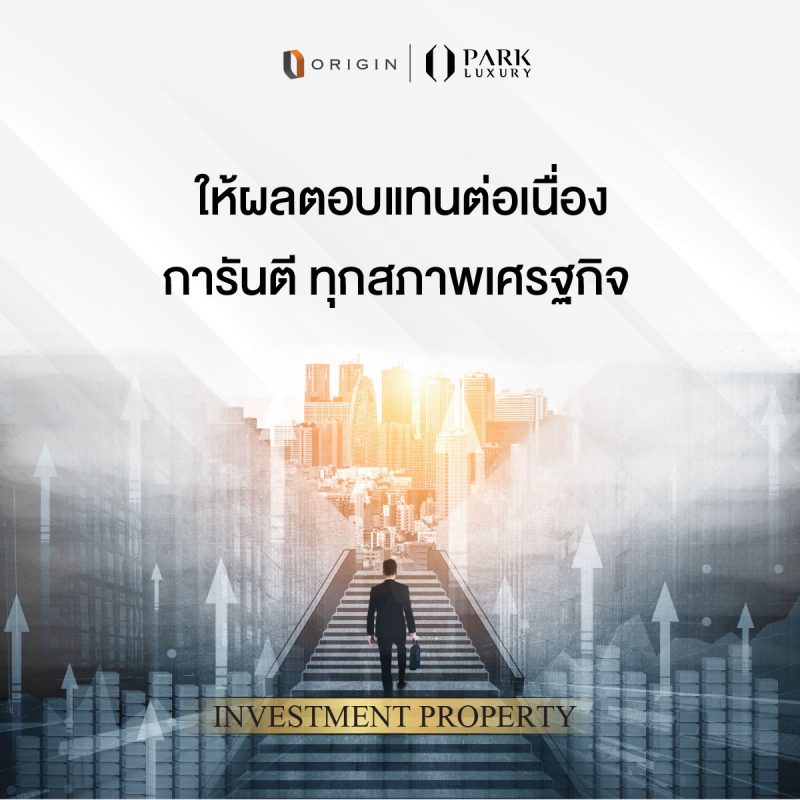 ซื้อคอนโด