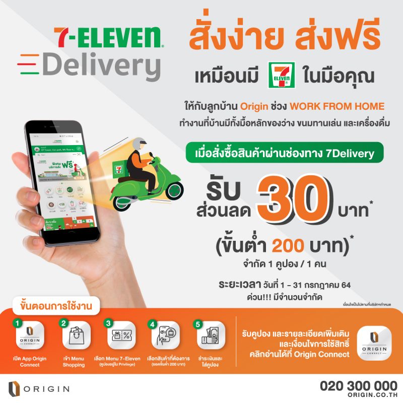 Origin X 7-Eleven
