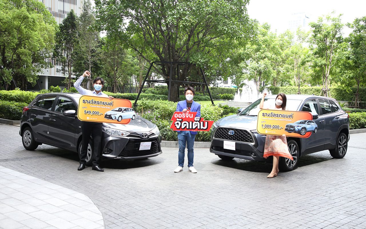 ออริจิ้นแจกรถยนต์ Toyota