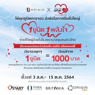 ORIGIN x You can save รวมใจแบ่งปัน 100 รพ.ทั่วไทย 😊ให้ทุกยูนิตการจอง ส่งต่อโอกาสอันยิ่งใหญ่ เมื่อจองโครงการคอนโดมิเนียมหรือบ้าน ในเครือ ออริจิ้น พร็อพเพอร์ตี้ 🏢🏠